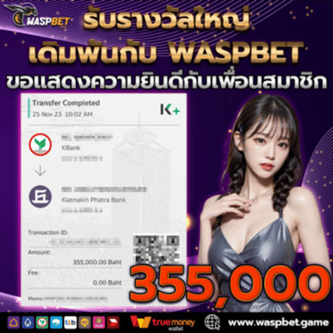 waspbet gaming เกมแตก 355,000 บาท